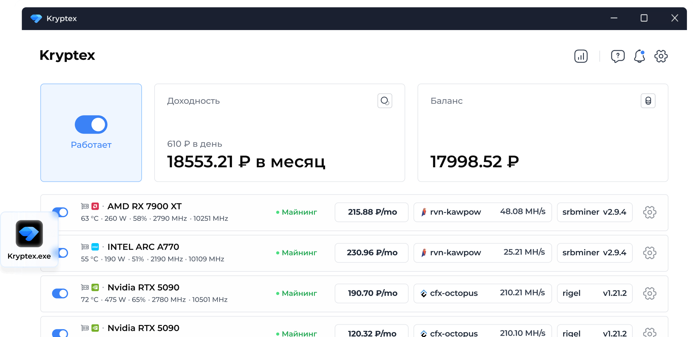 Приложение Kryptex